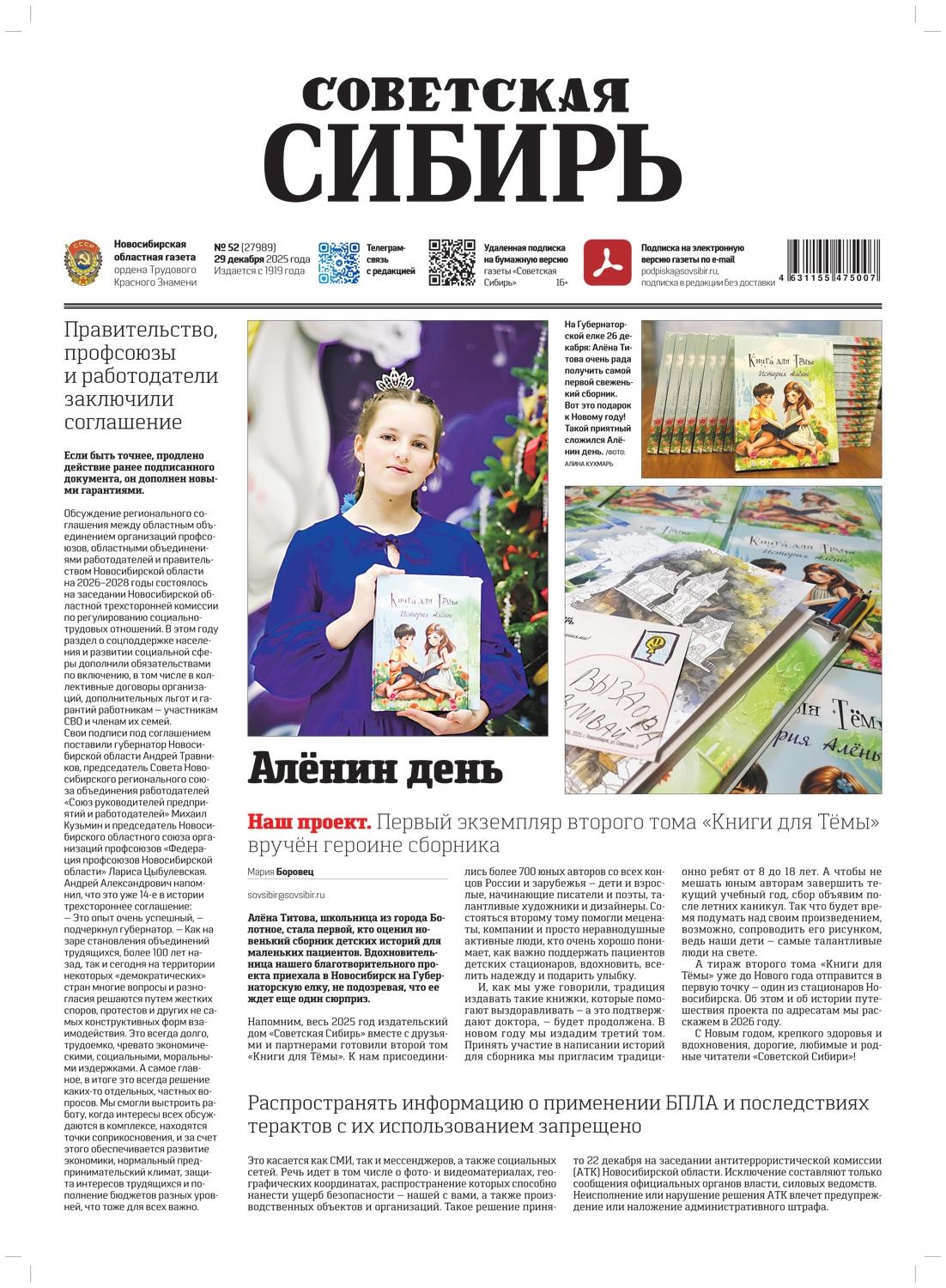 Обложка книги «Газета «Советская Сибирь» №52 (27989) от 31.12.2025»