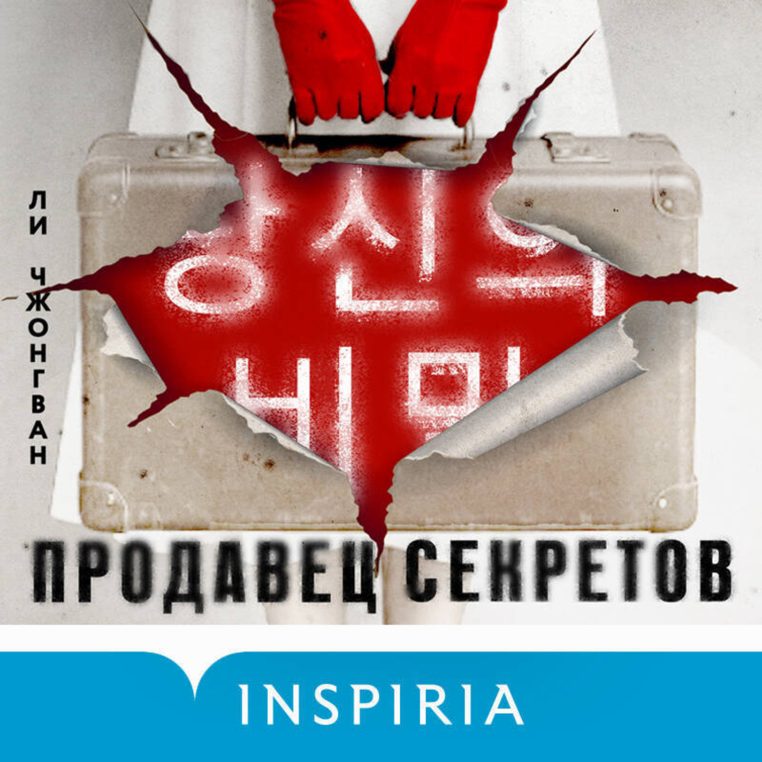 Обложка книги «Продавец секретов»