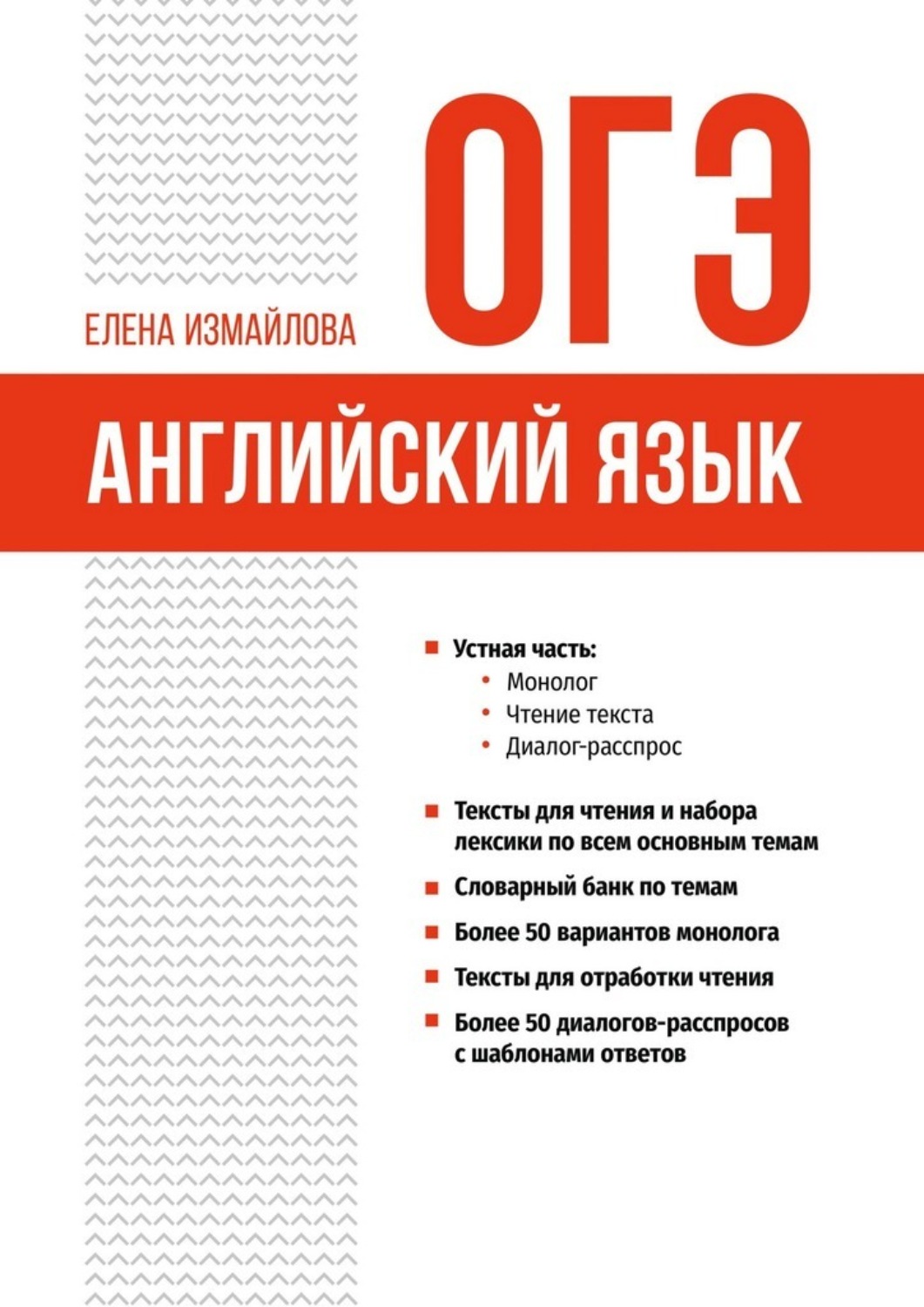 Обложка книги «ОГЭ. Английский язык»