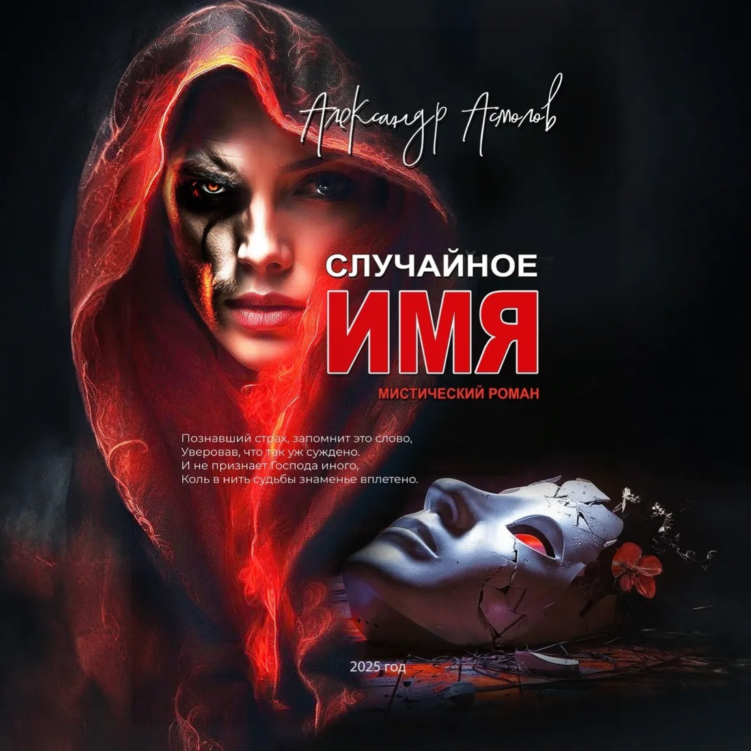 Обложка книги «Случайное имя»