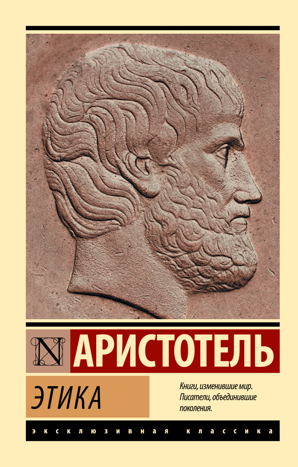 Обложка книги «Этика»