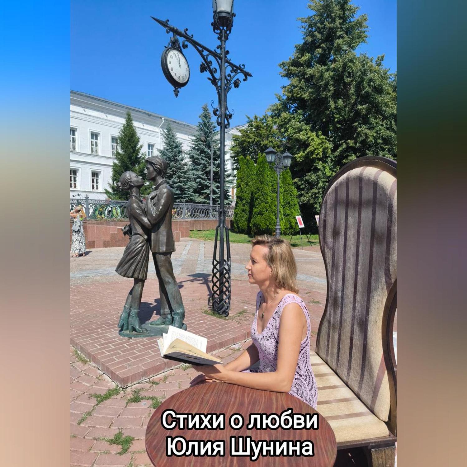 Обложка книги «Стихи о любви»