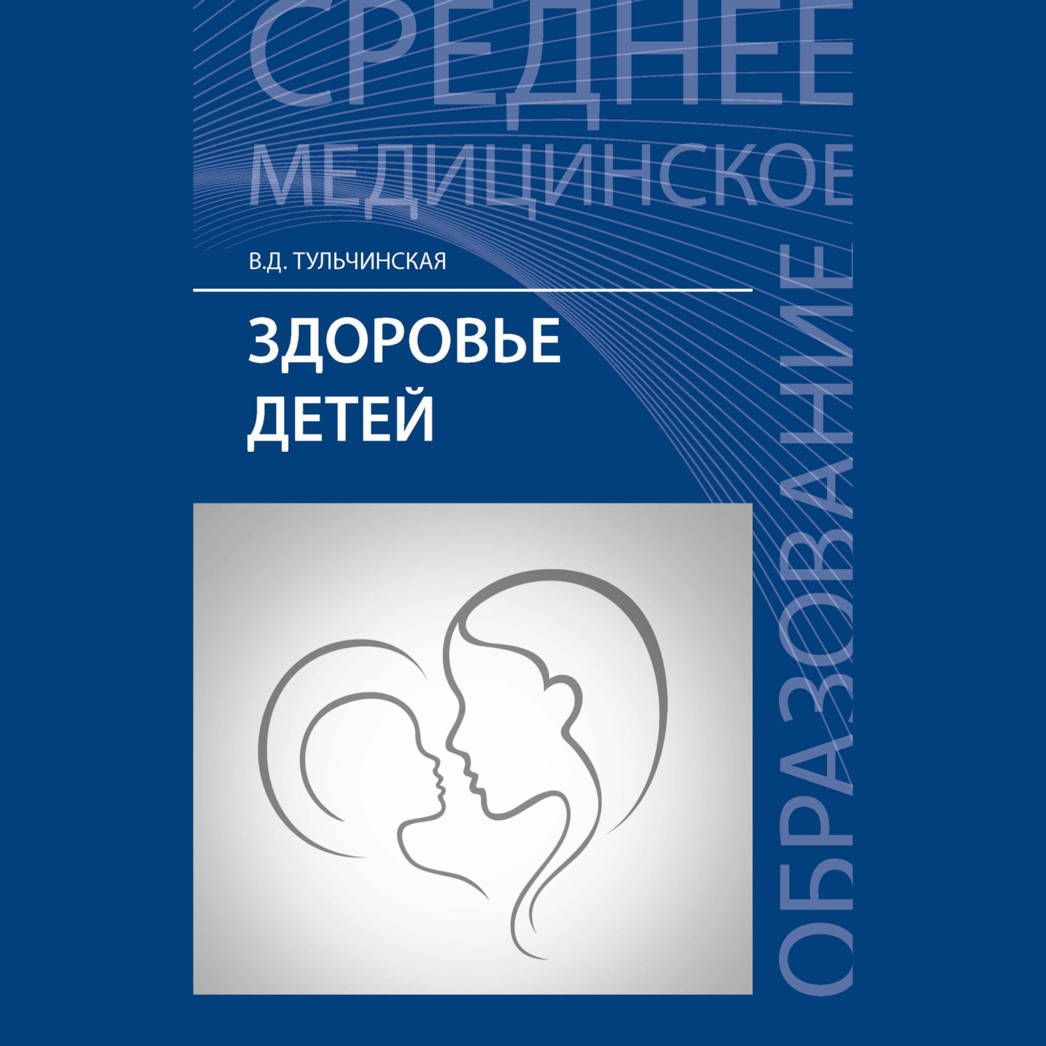 Обложка книги «Здоровье детей»