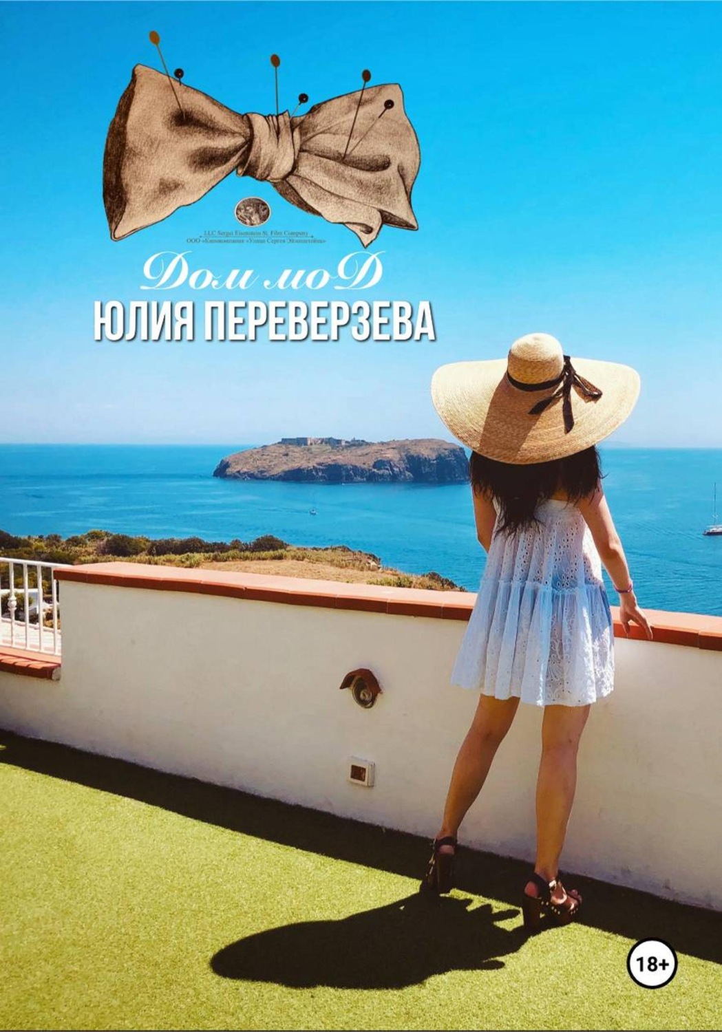 Обложка книги «Дом мод»