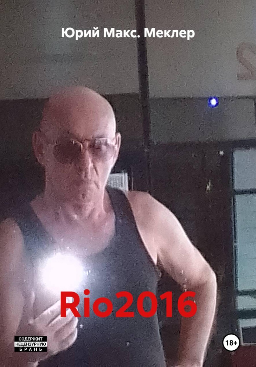 Обложка книги «Rio2016»