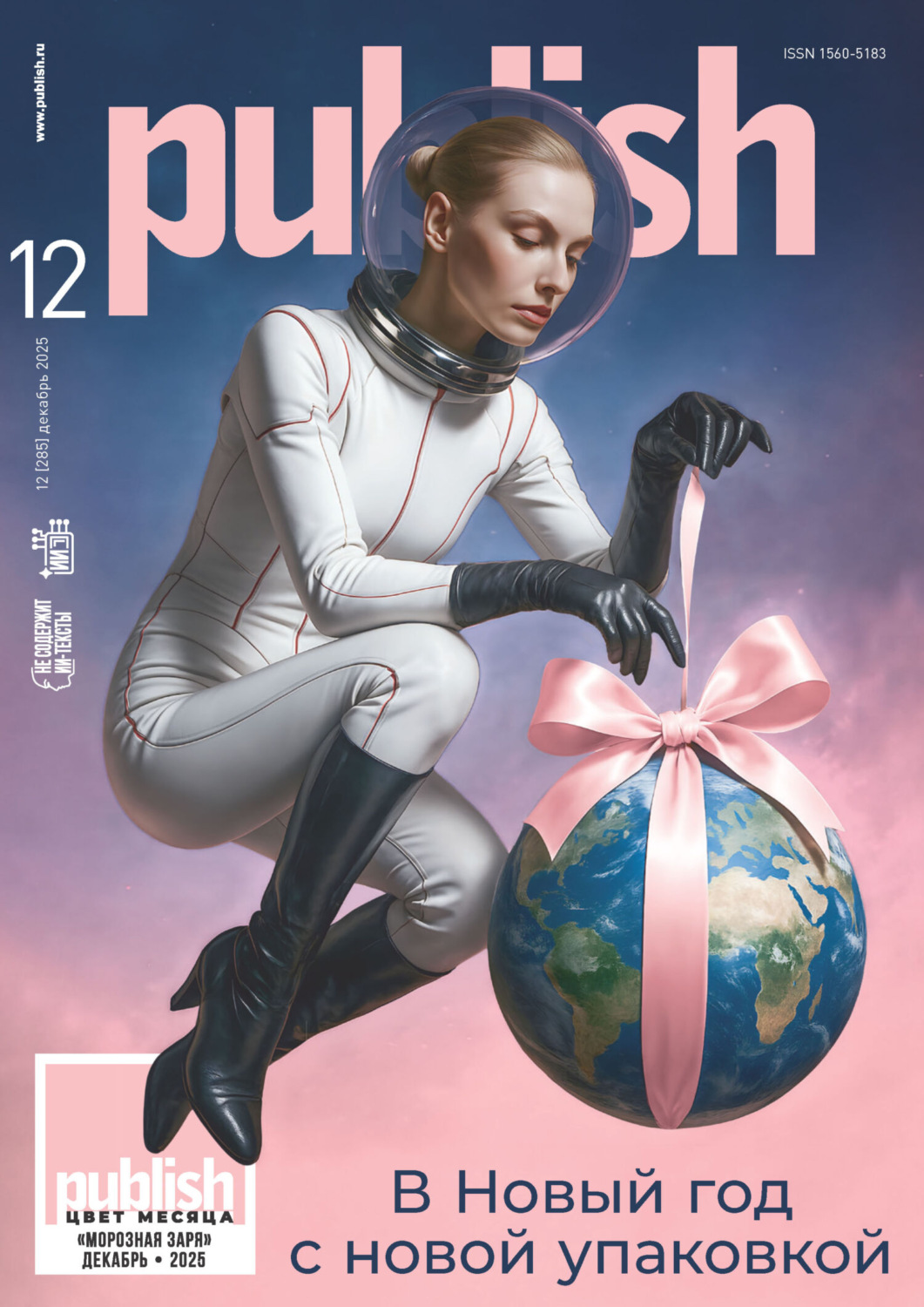 Обложка книги «Журнал Publish №12/2025»
