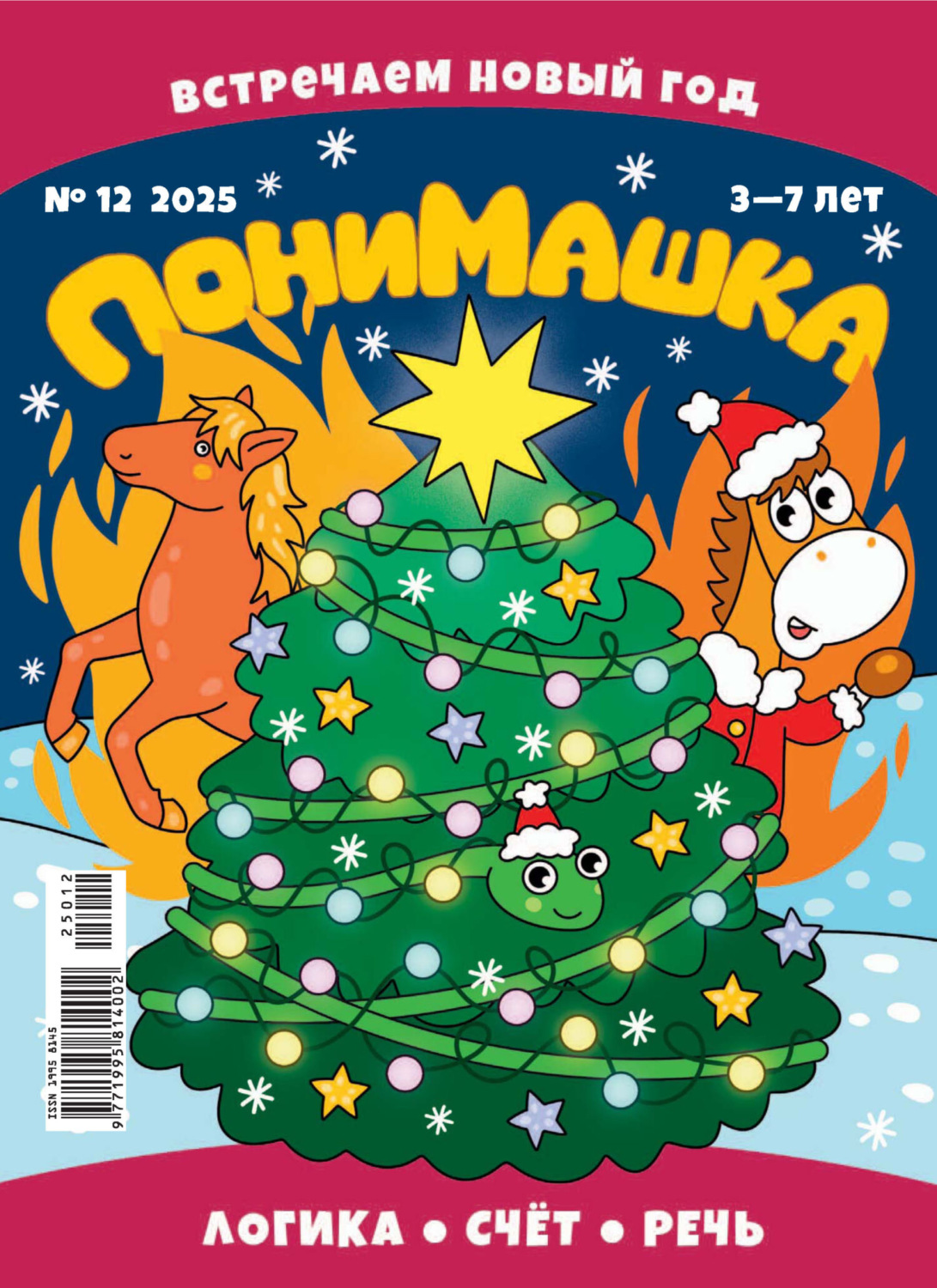 Обложка книги «ПониМашка №12/2025»