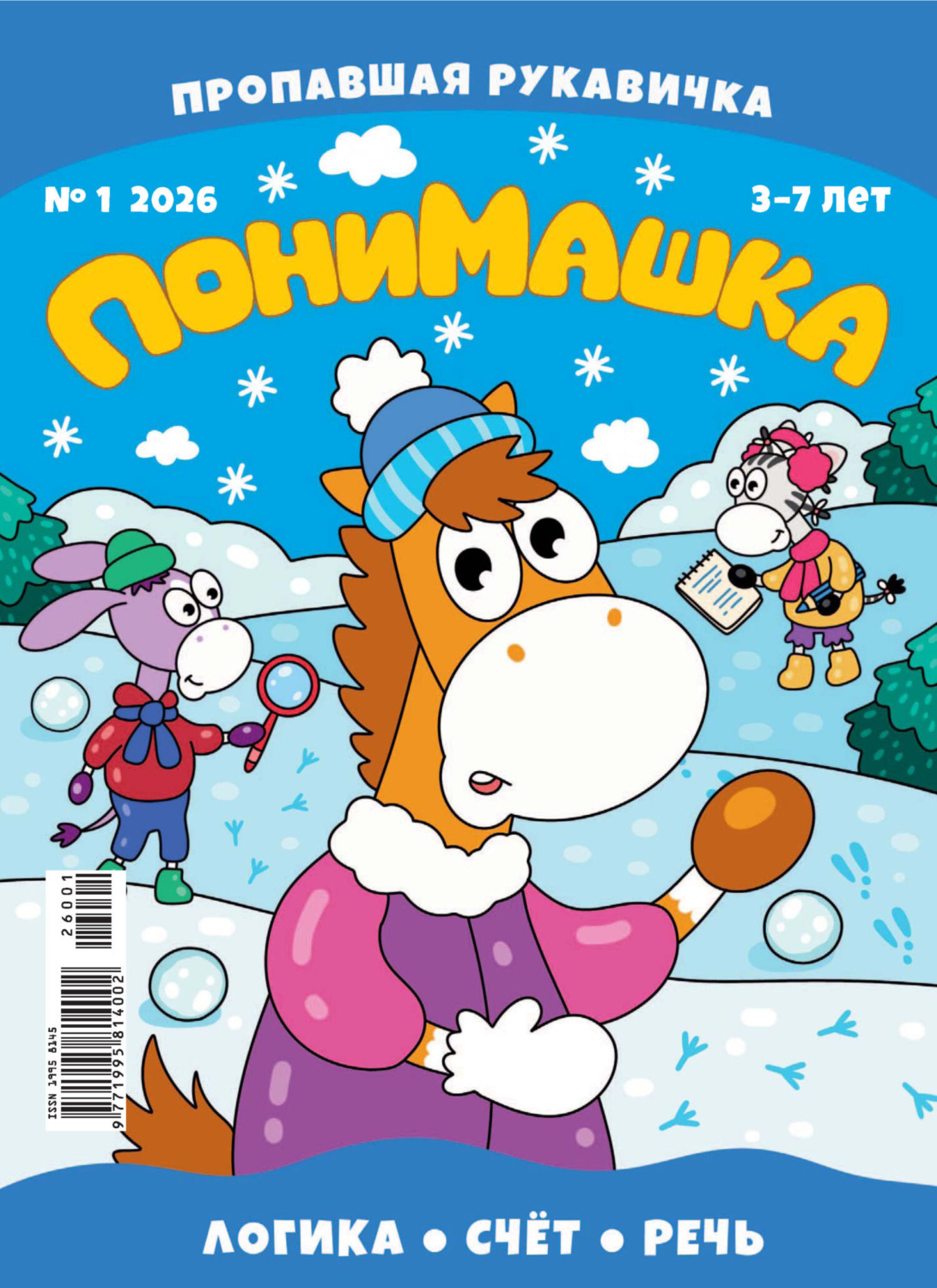 Обложка книги «ПониМашка №01/2026»