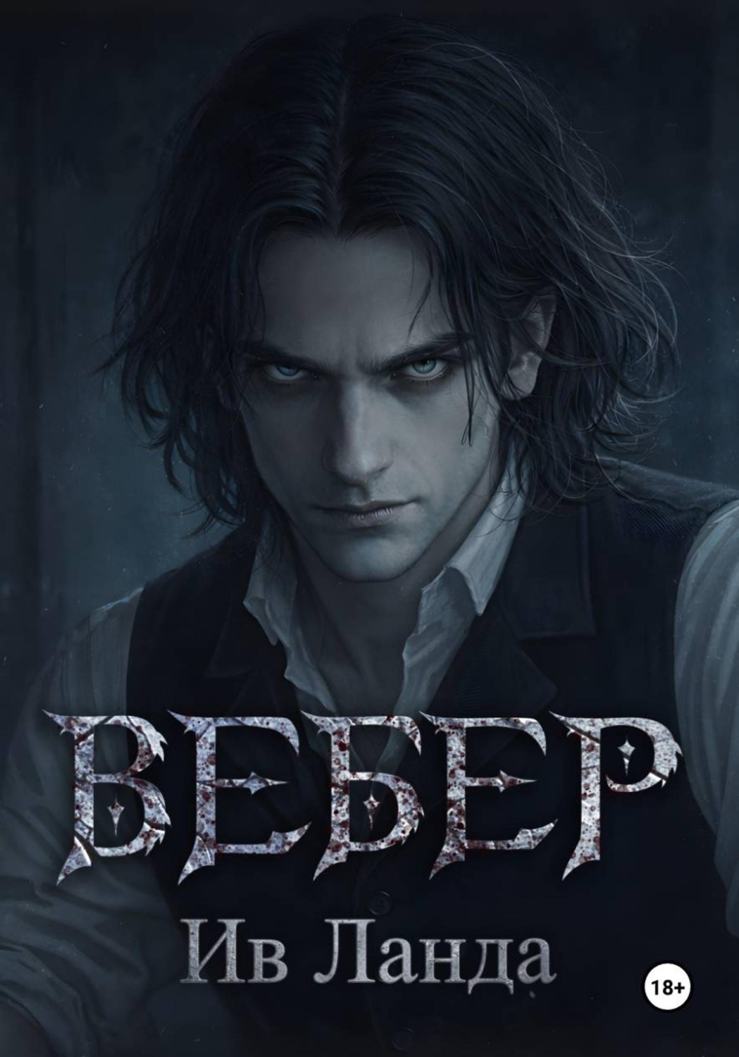 Обложка книги «Вебер»