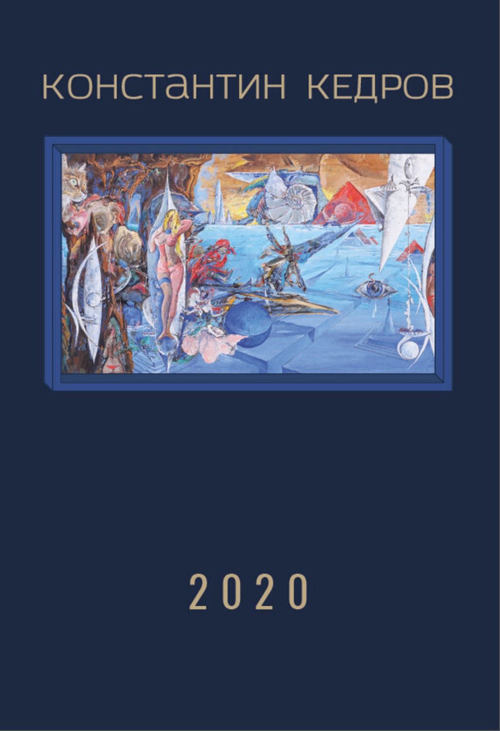 Обложка книги «2020»