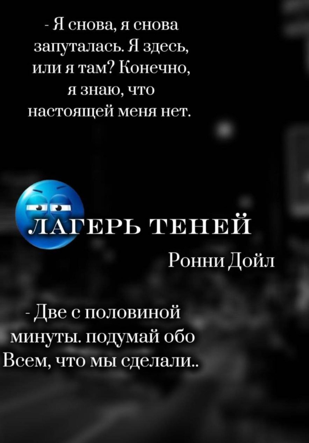 Обложка книги «Лагерь теней»