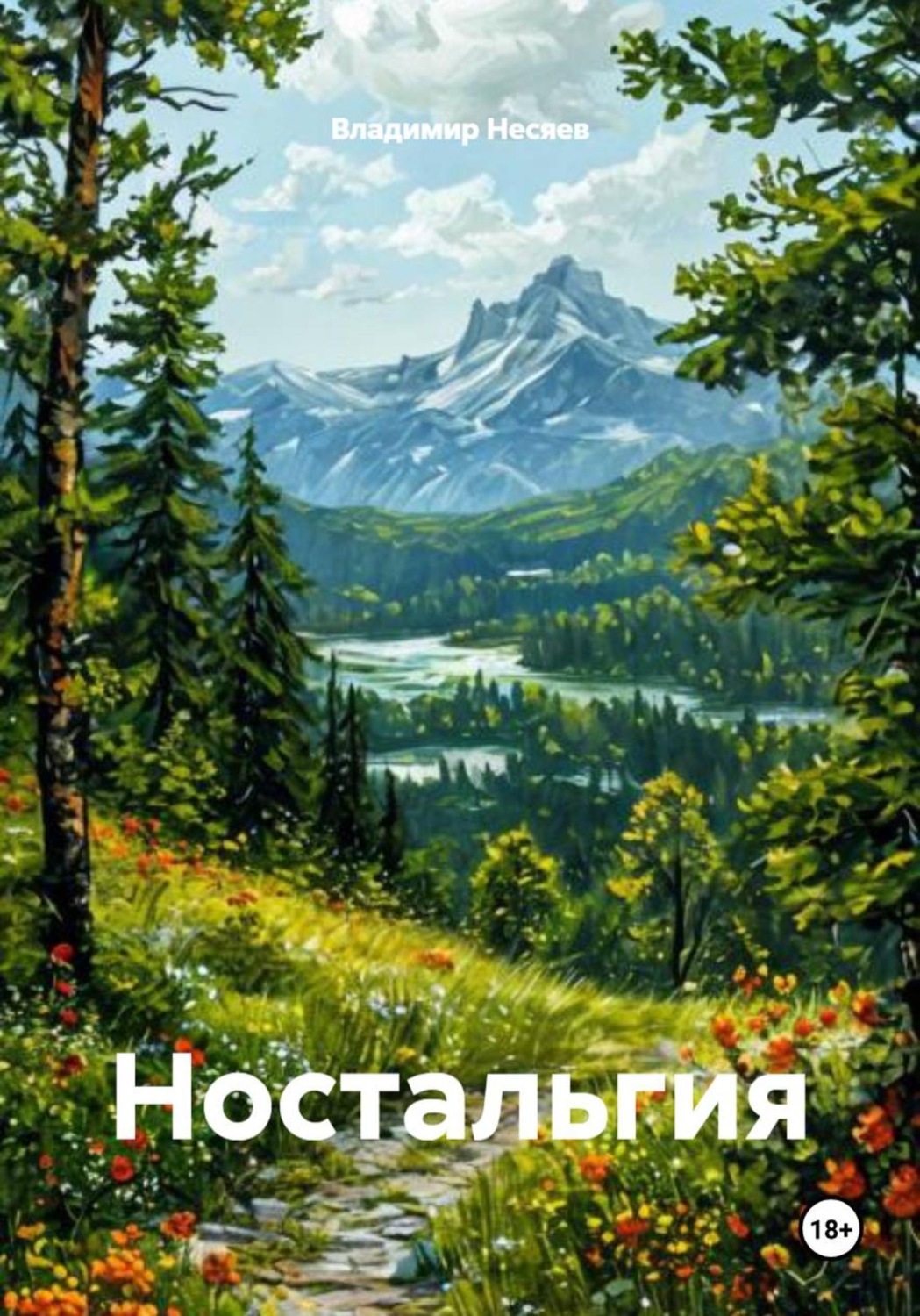 Обложка книги «Ностальгия»