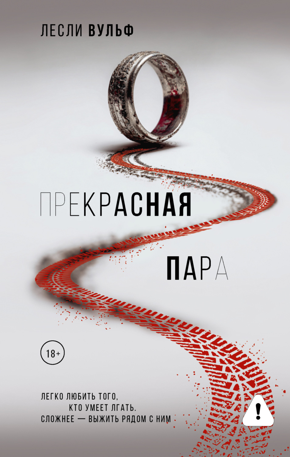 Обложка книги «Прекрасная пара»