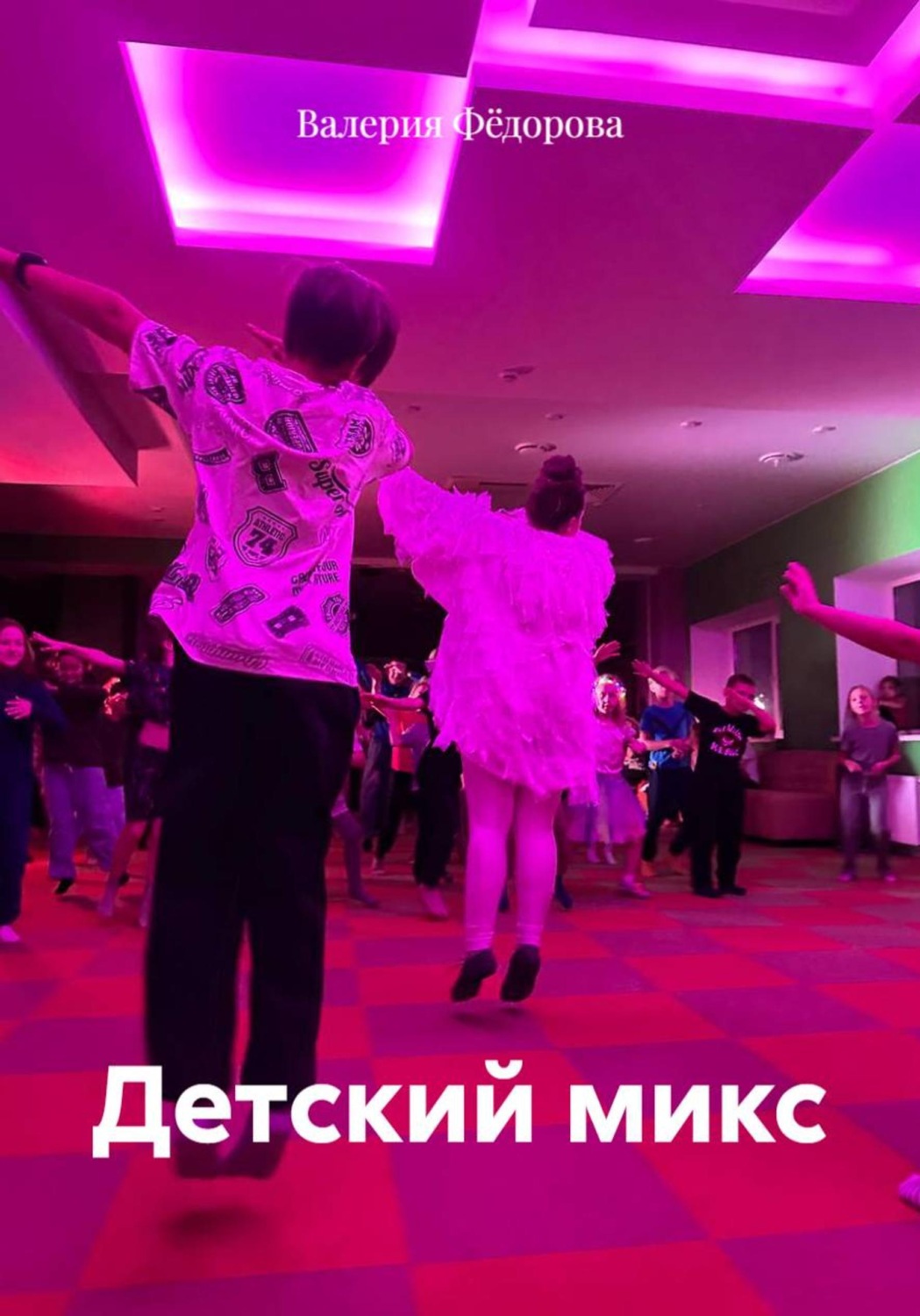 Обложка книги «Детский микс»