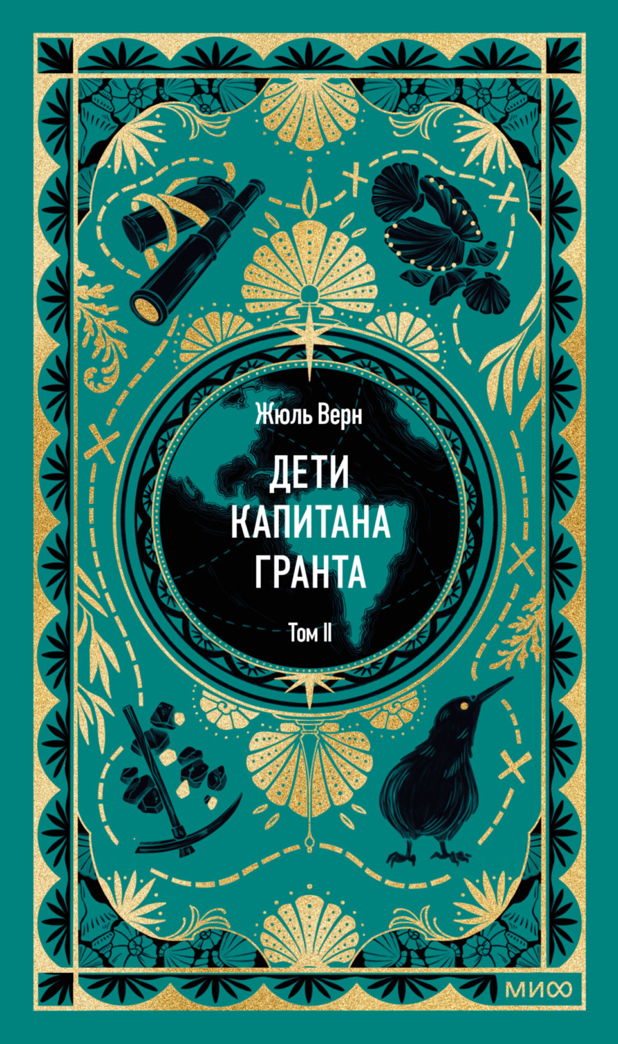 Обложка книги «Дети капитана Гранта. Том II»