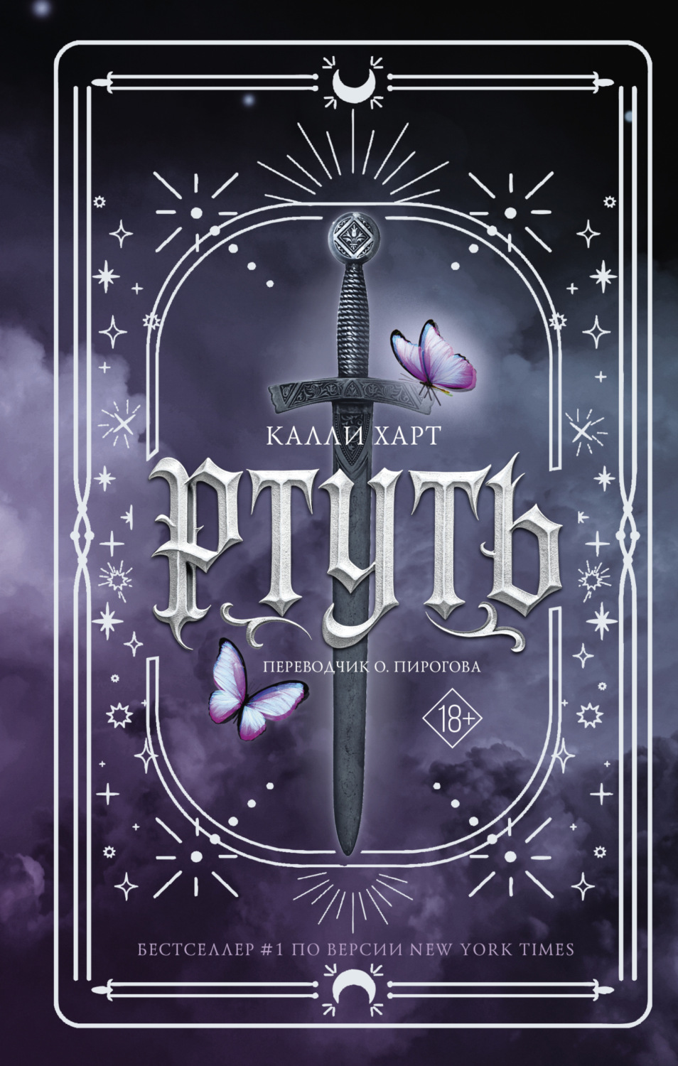 Обложка книги «Ртуть»