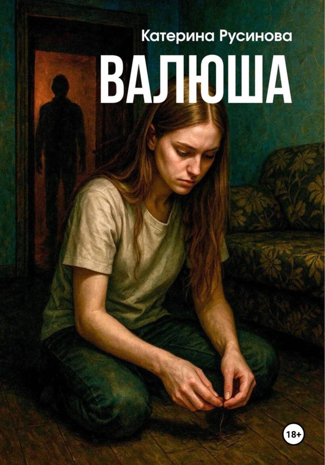 Обложка книги «Валюша»