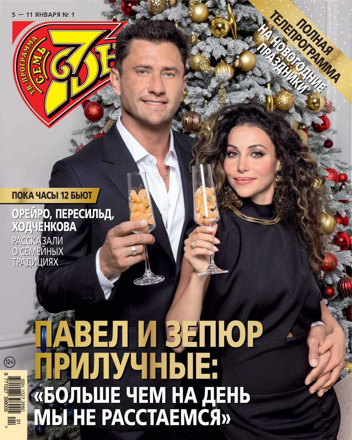 Обложка книги «Семь дней ТВ-программа №01/2026»