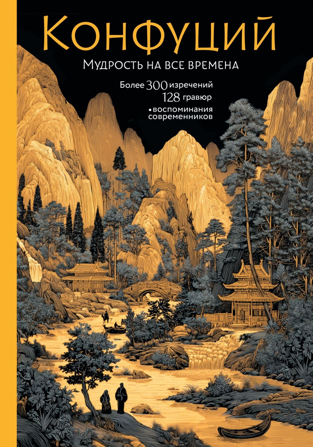 Обложка книги «Мудрость на все времена»