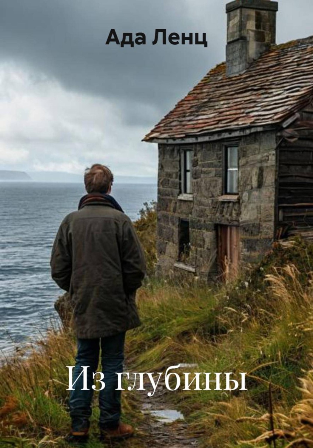 Обложка книги «Из глубины»