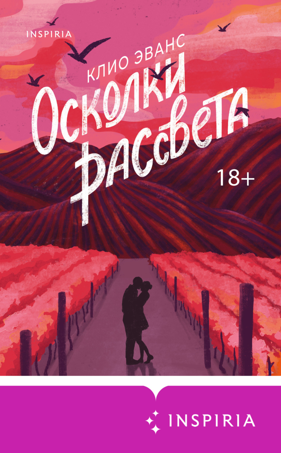 Обложка книги «Осколки рассвета»