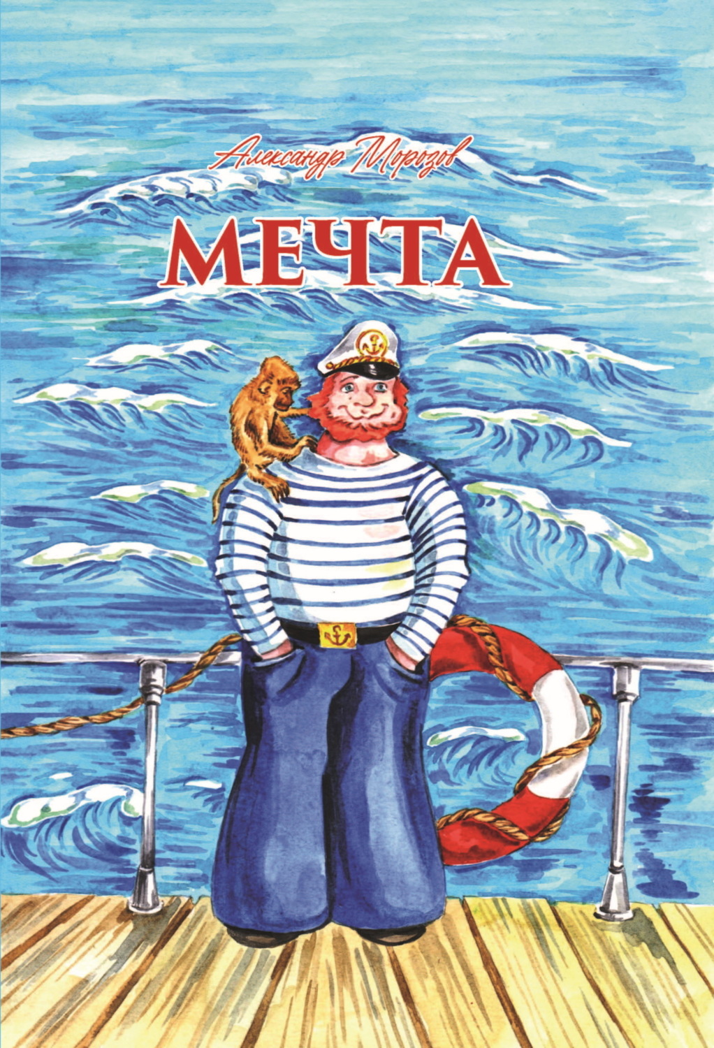 Обложка книги «Мечта»