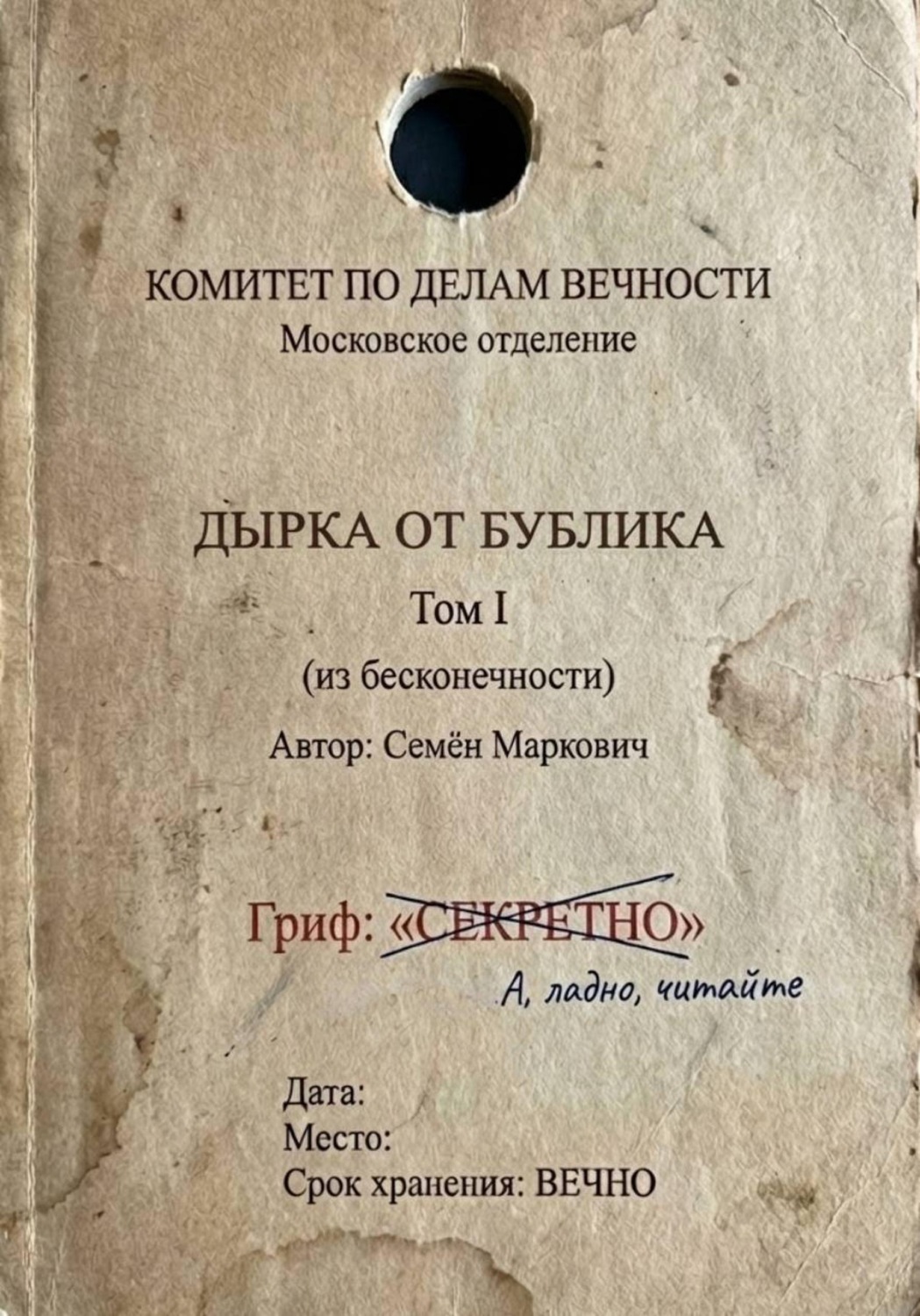 Обложка книги «Дырка от бублика»