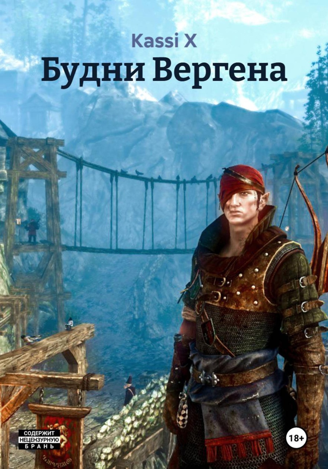 Обложка книги «Будни Вергена»
