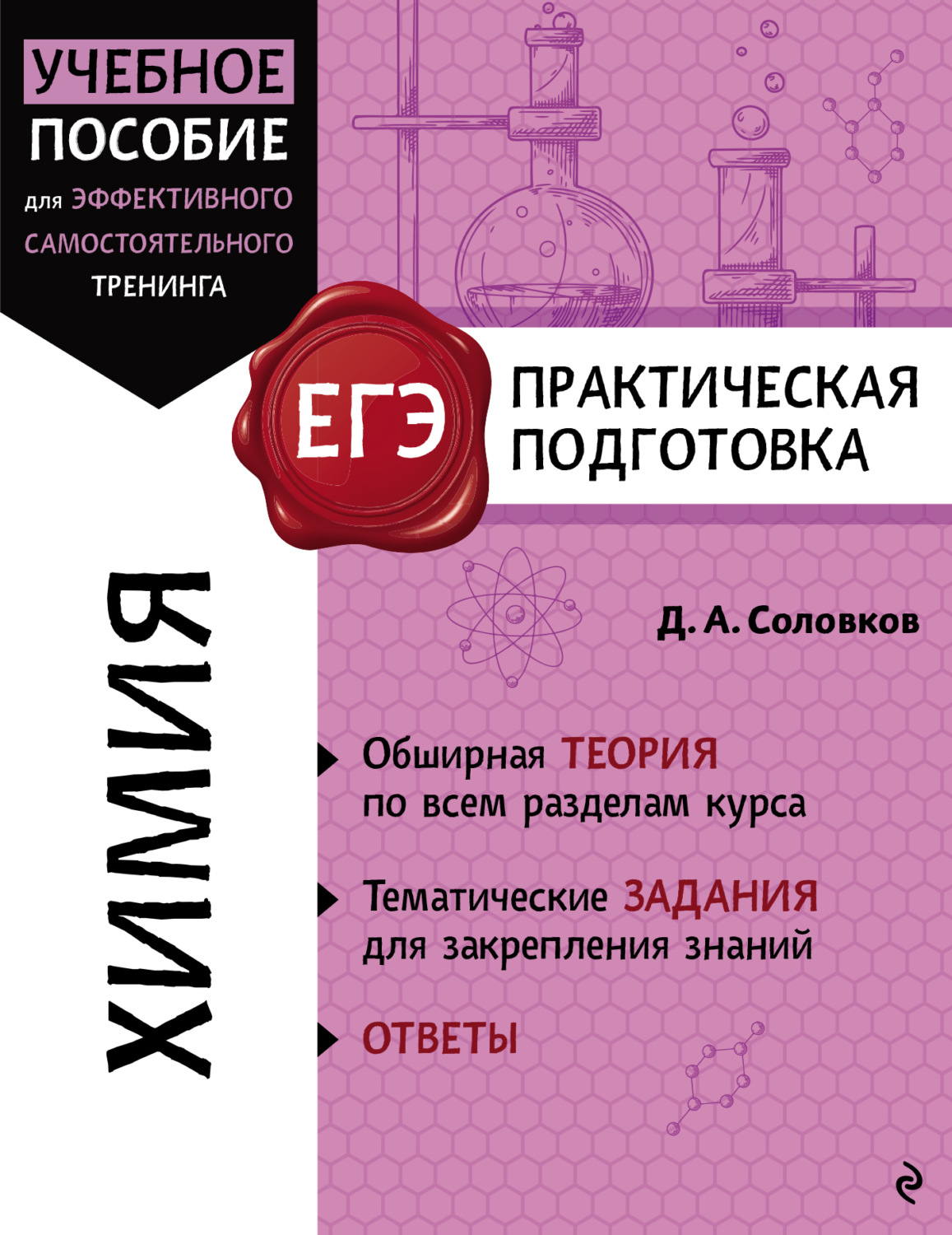 Обложка книги «Химия»