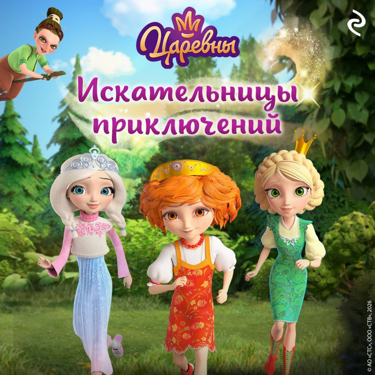 Обложка книги «Царевны. Искательницы приключений»