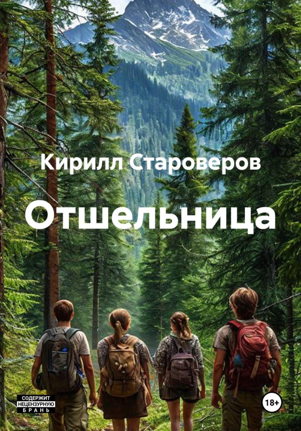 Обложка книги «Отшельница»