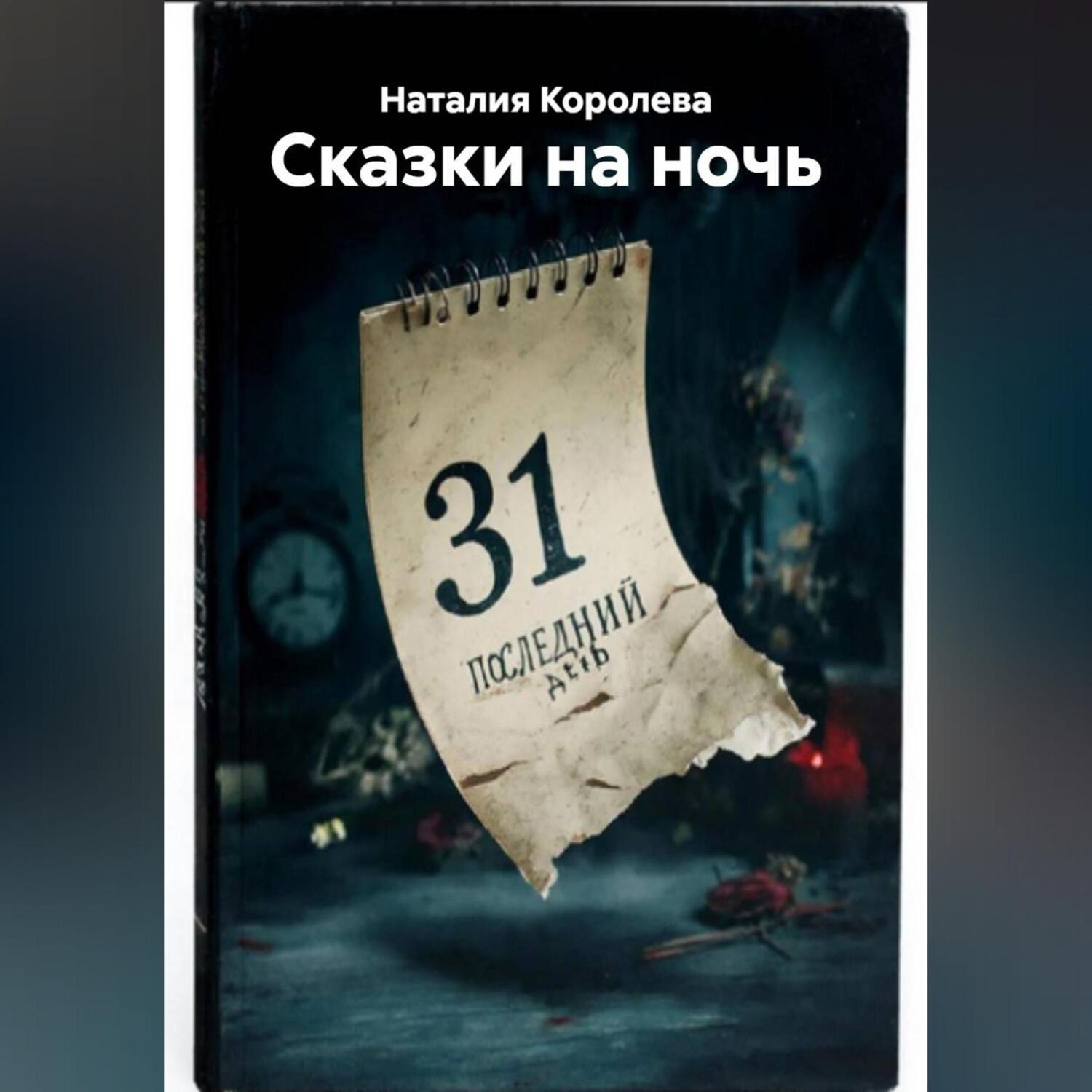 Обложка книги ««Сказки на ночь »»