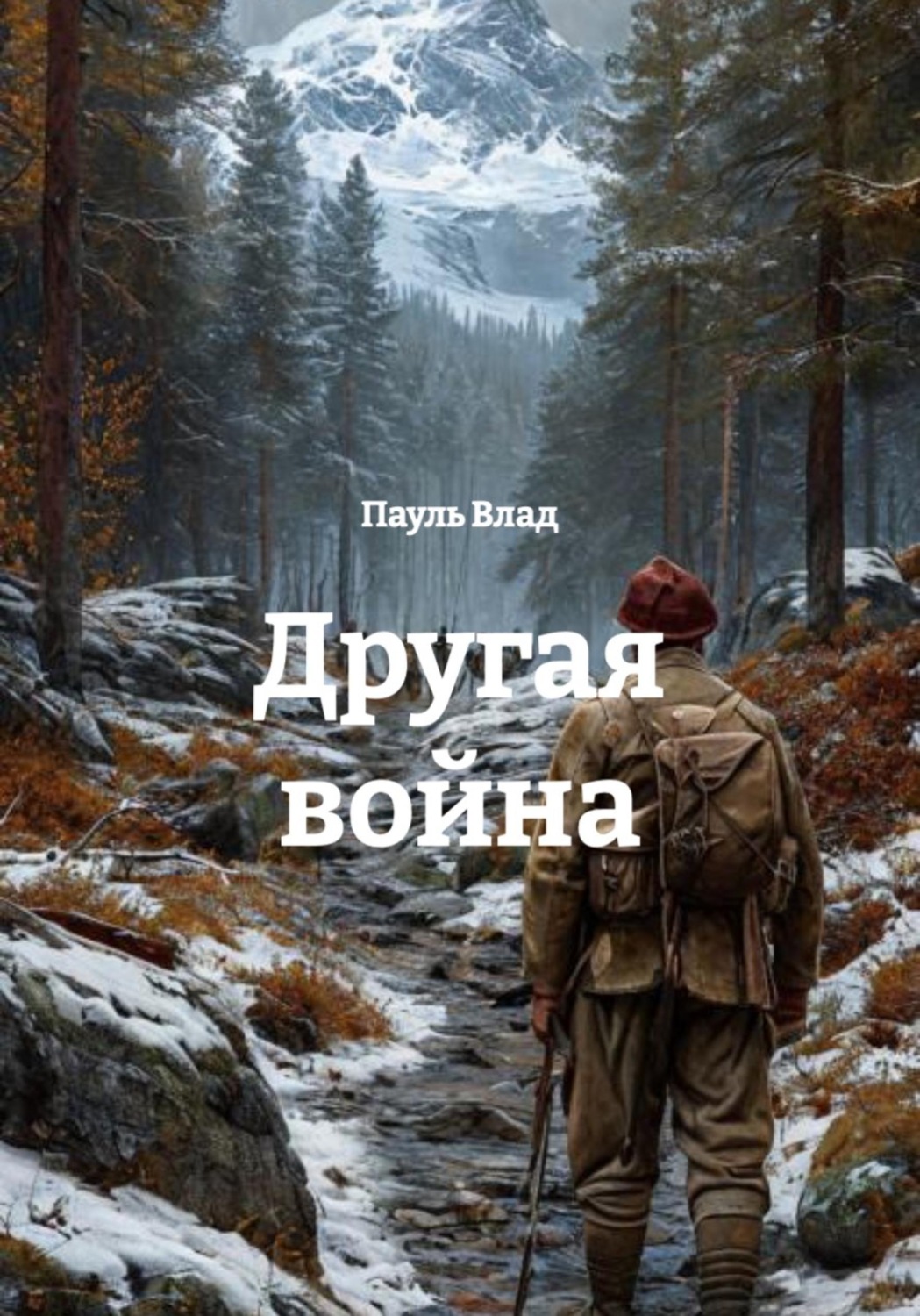 Обложка книги «Другая война»
