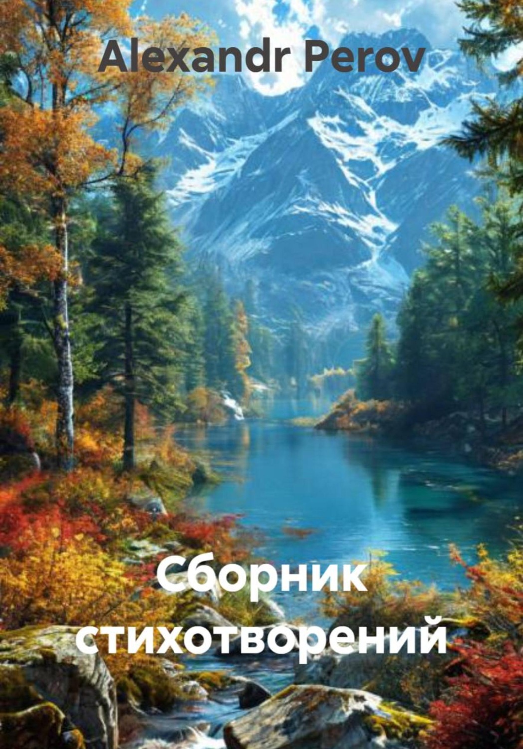 Обложка книги «Сборник стихотворений»