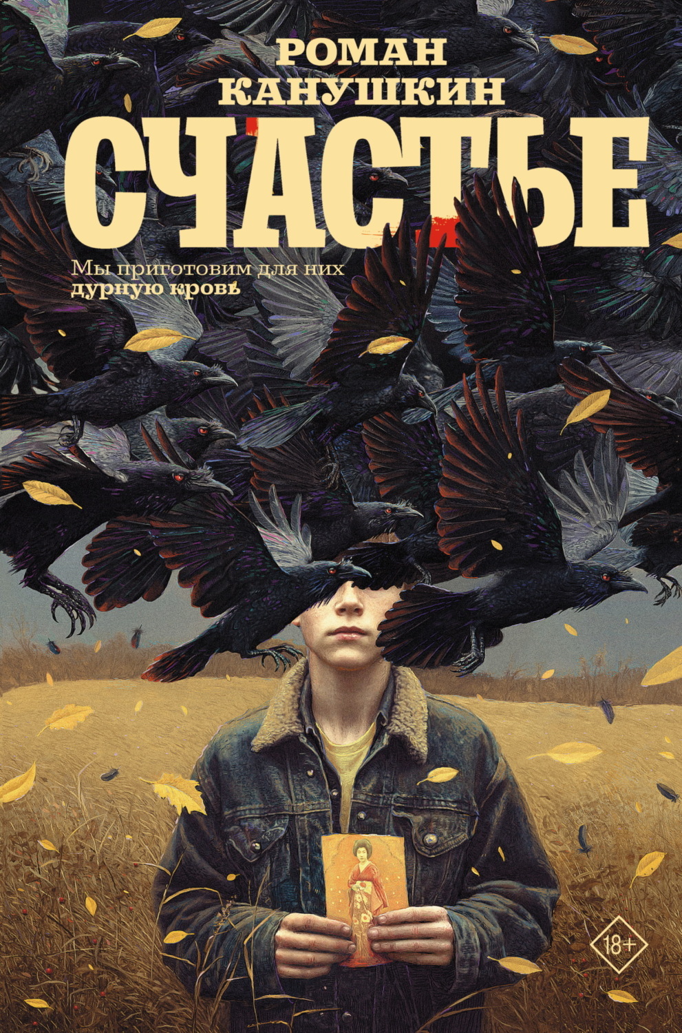 Обложка книги «Счастье»