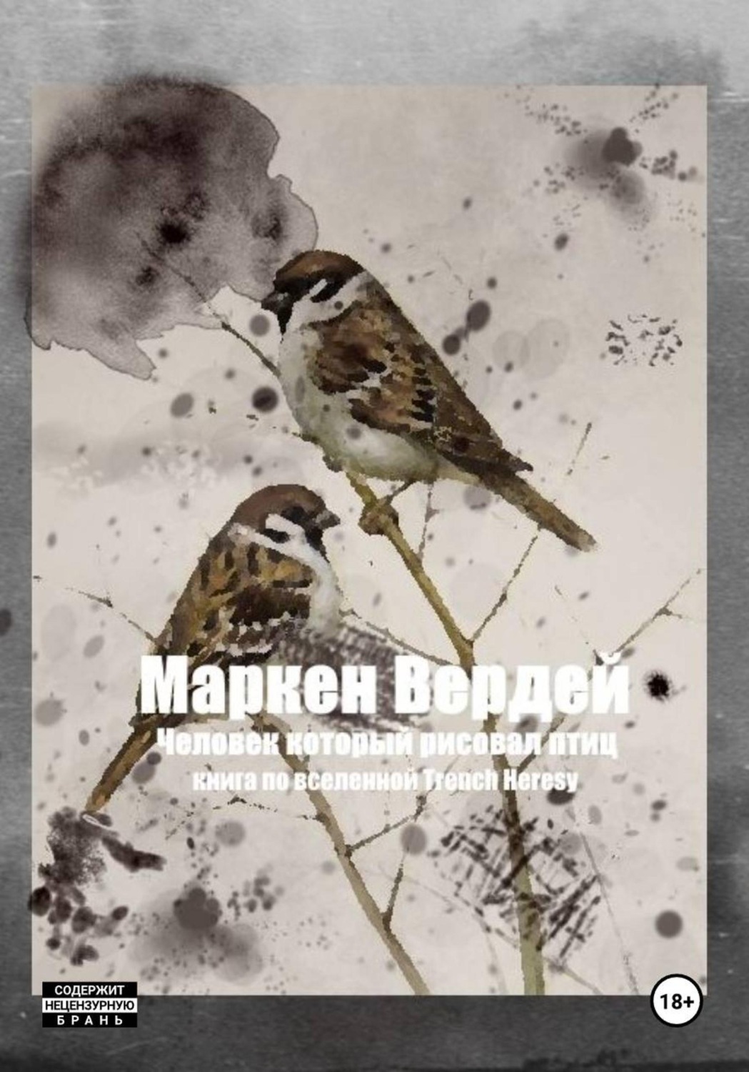 Обложка книги «Человек, который рисовал птиц»
