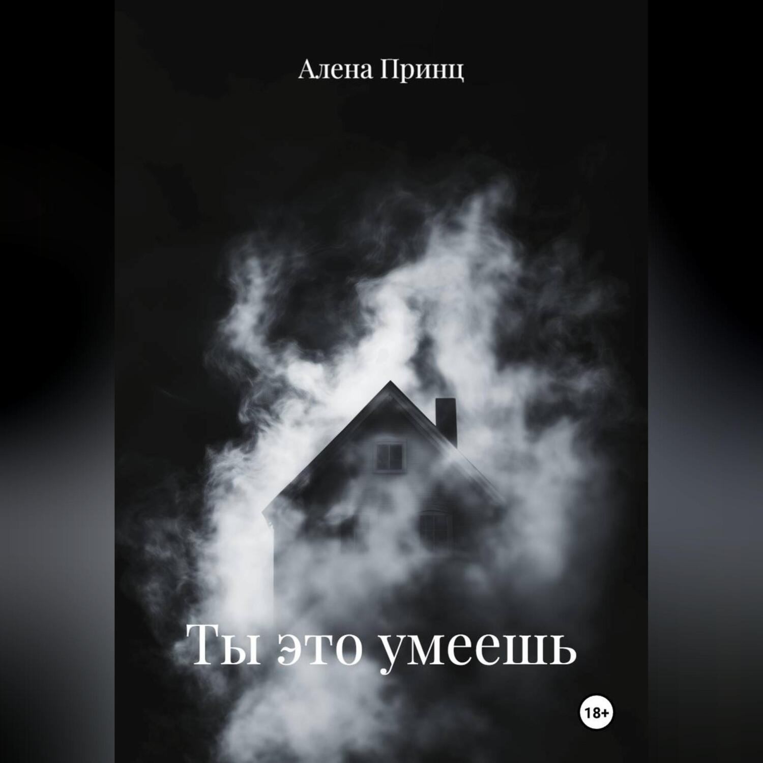 Обложка книги «Ты это умеешь»