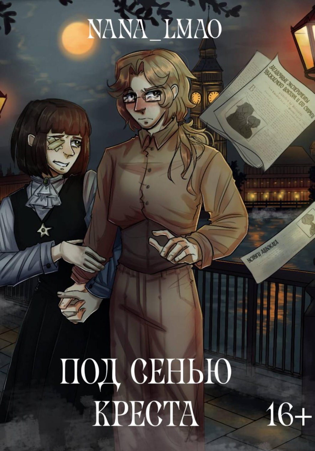 Обложка книги «Под сенью креста»