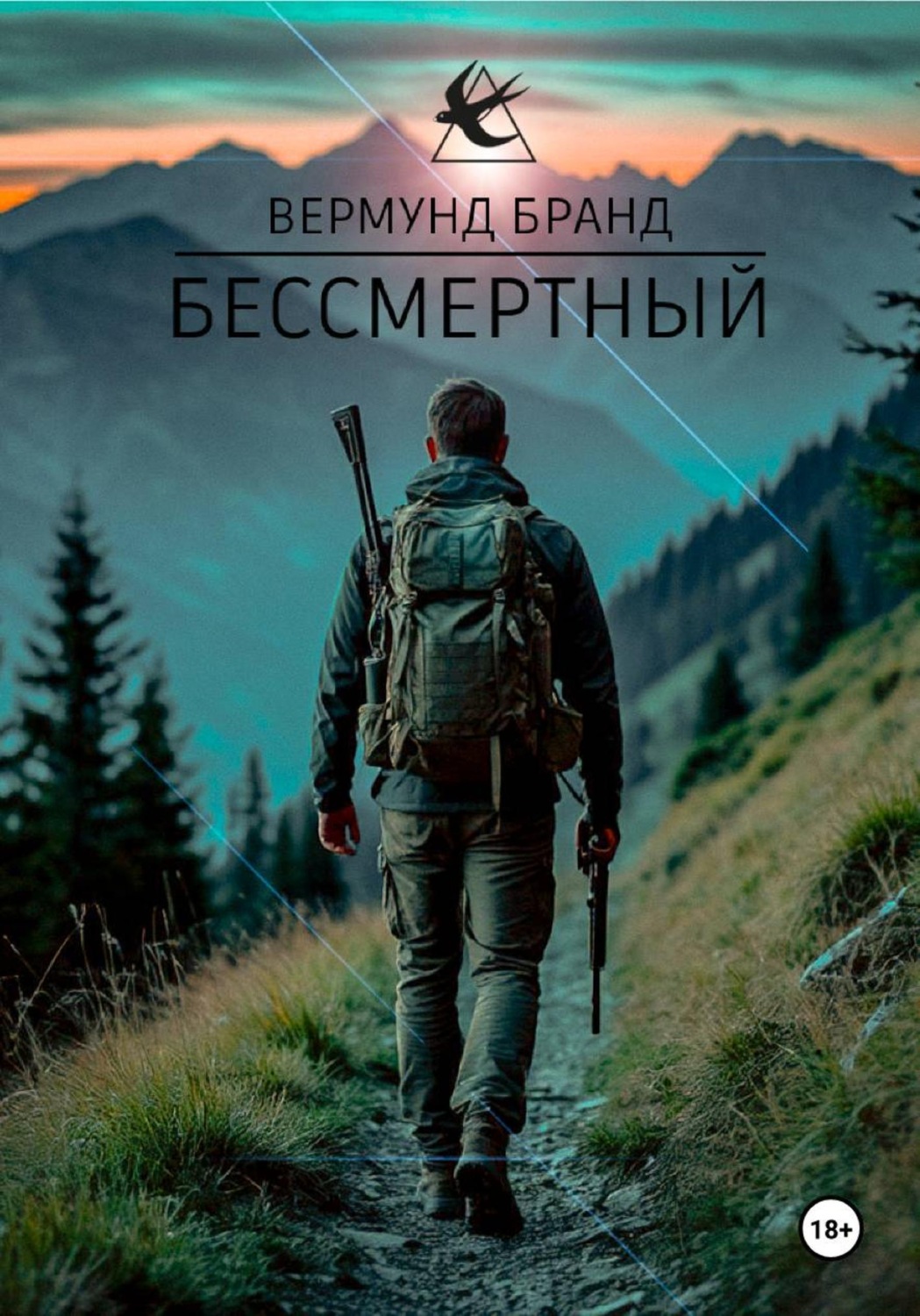 Обложка книги «Бессмертный»
