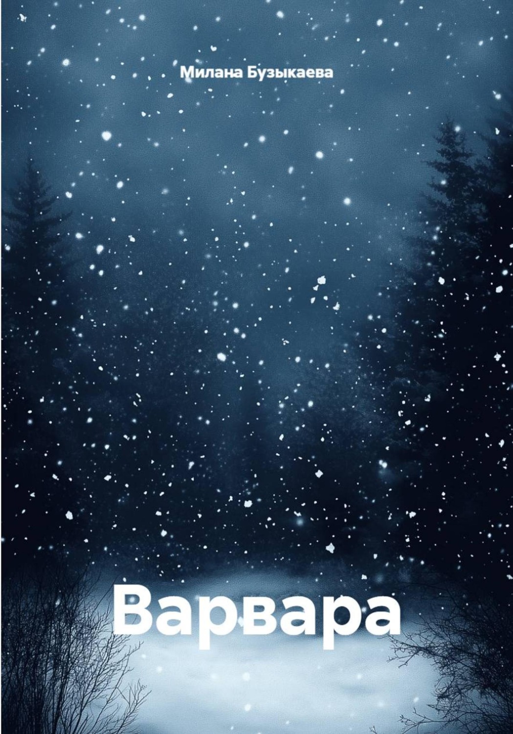 Обложка книги «Варвара»