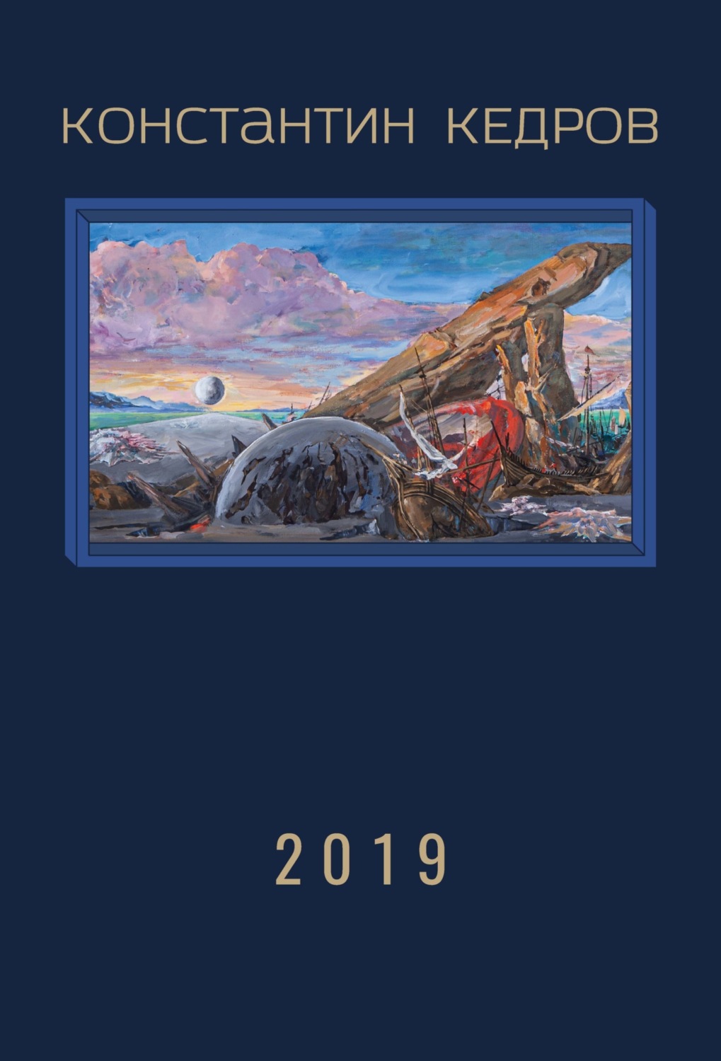 Обложка книги «2019»