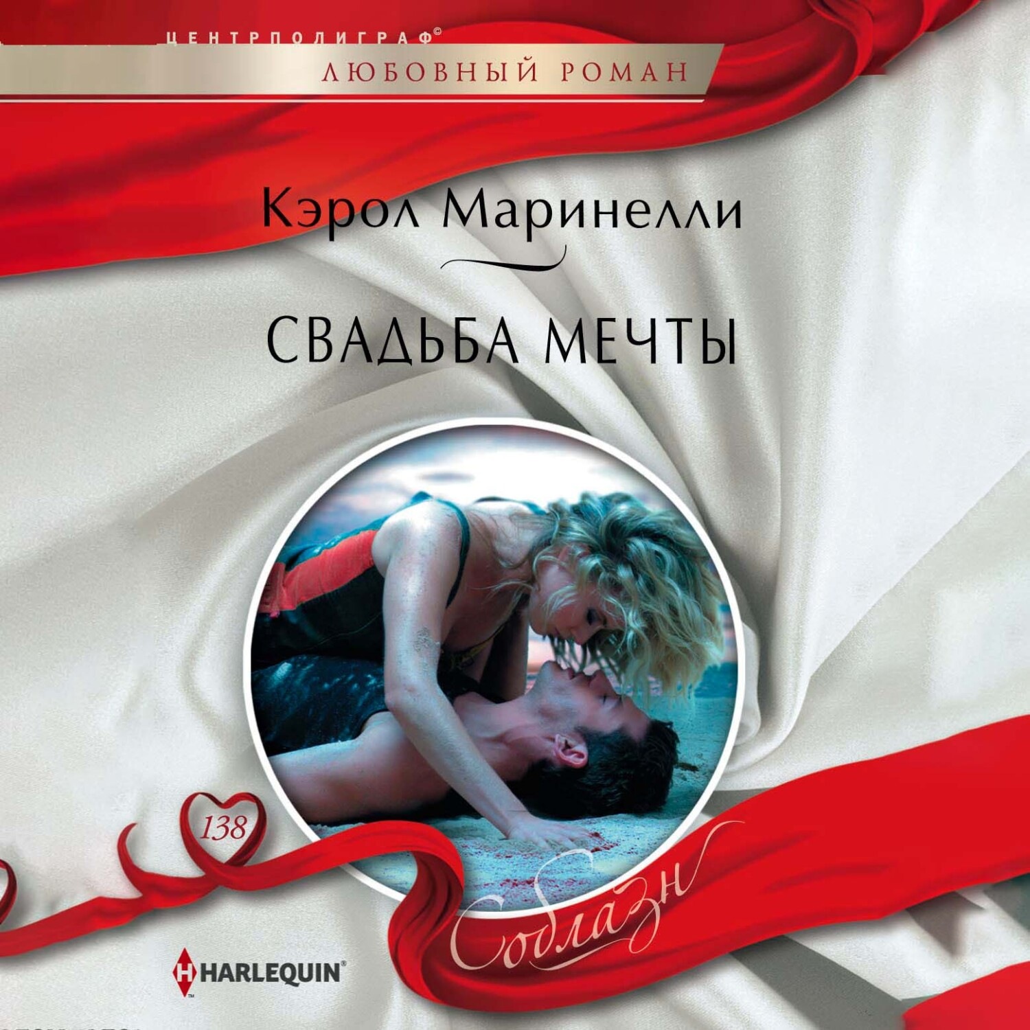 Обложка книги «Свадьба мечты»