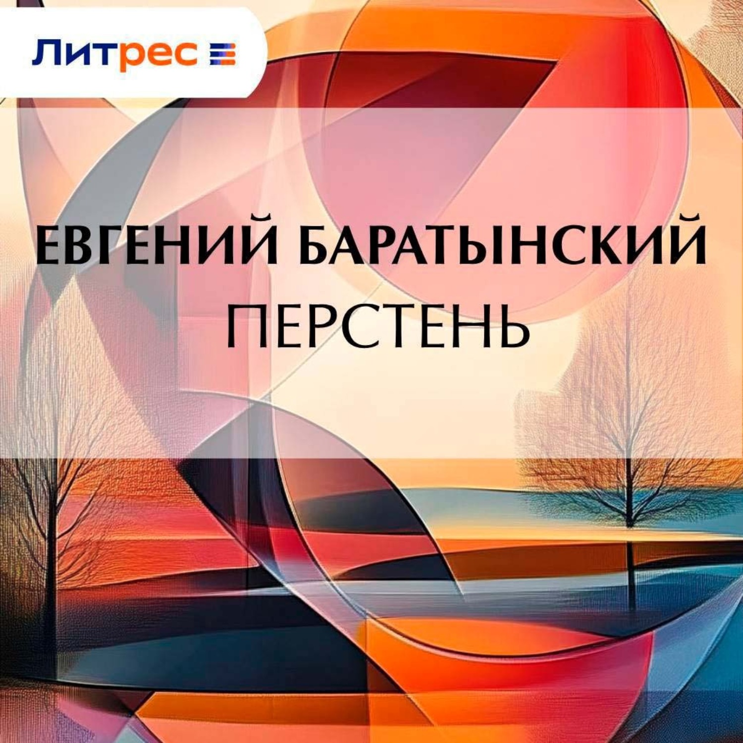 Обложка книги «Перстень»