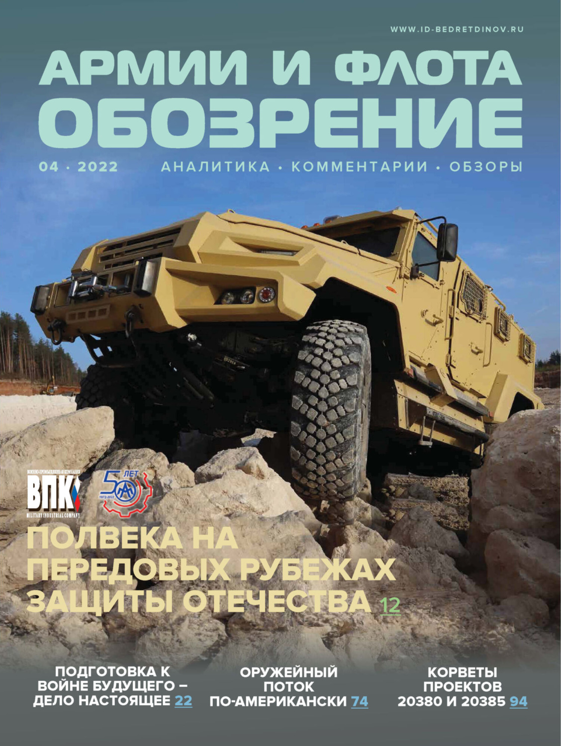 Обложка книги «Обозрение армии и флота №4/2022»