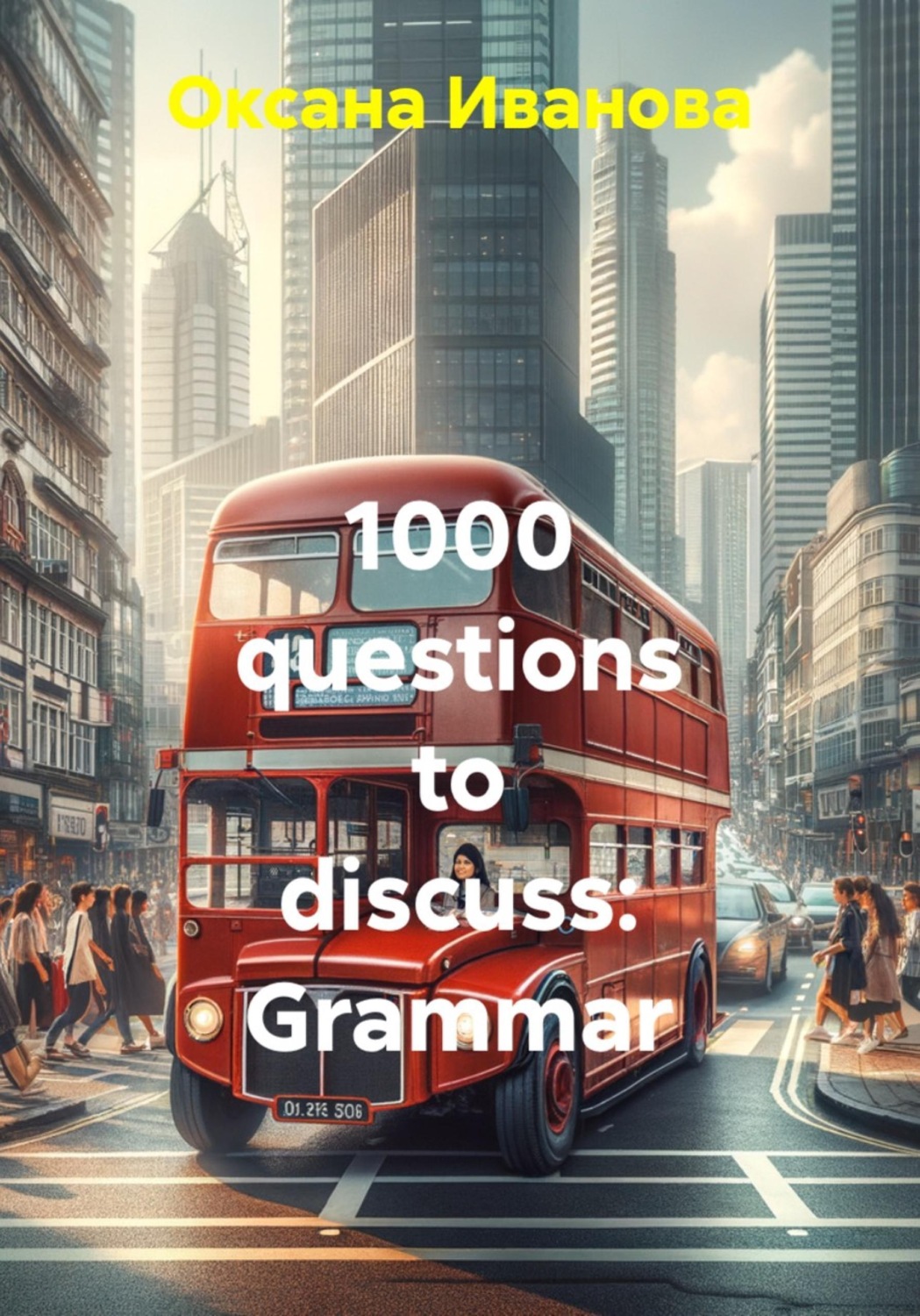 Обложка книги «1000 questions to discuss: Grammar»