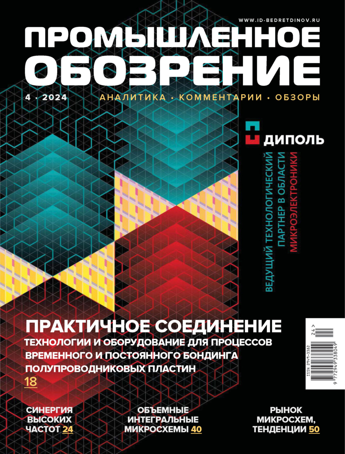 Обложка книги «Промышленное обозрение №4/2024»