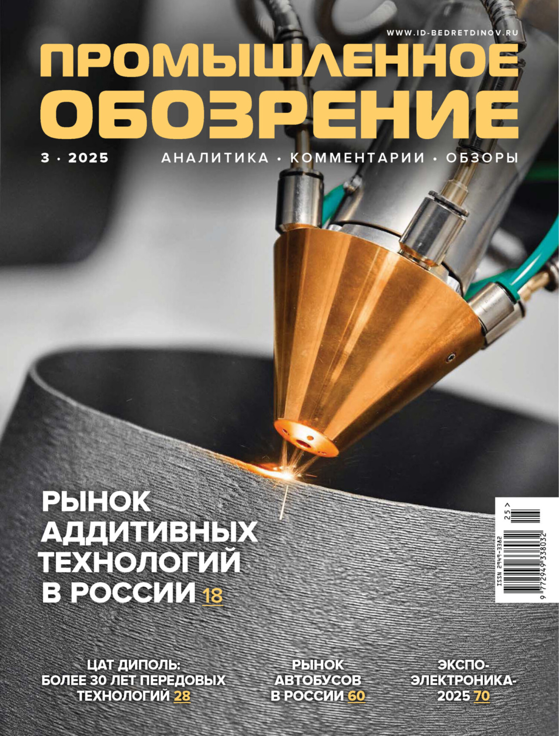 Обложка книги «Промышленное обозрение №3/2025»