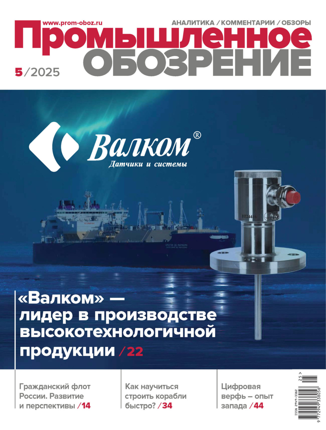 Обложка книги «Промышленное обозрение №5/2025»