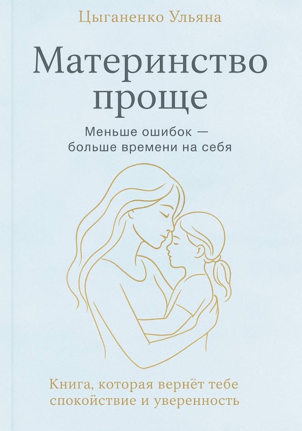Обложка книги «Материнство проще»