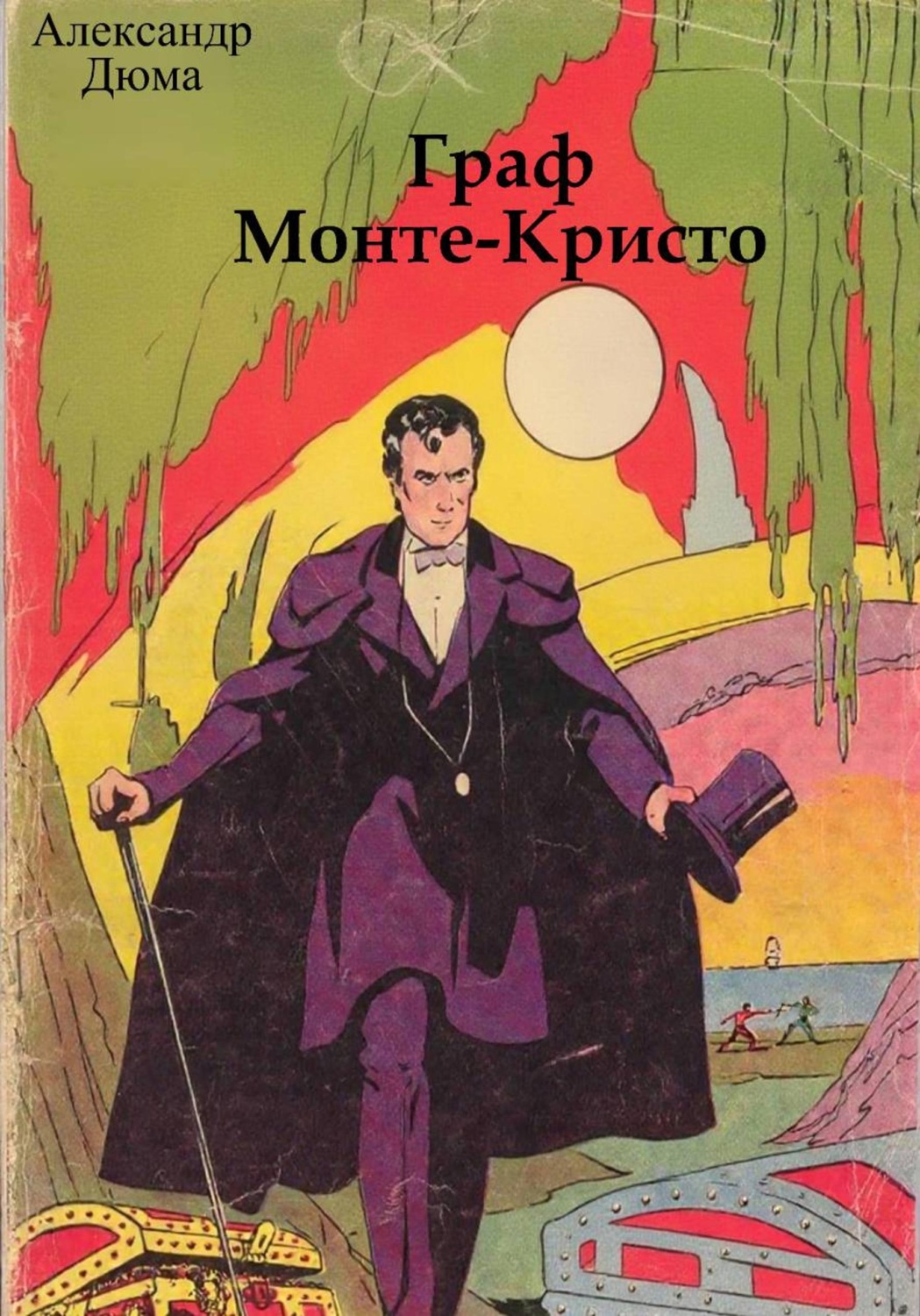 Обложка книги «Граф Монте-Кристо»